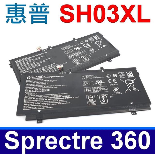 HP SH03XL 惠普電池 Spectre X360 13-AC 13-W HSTNN-LB7L TPN-Q178