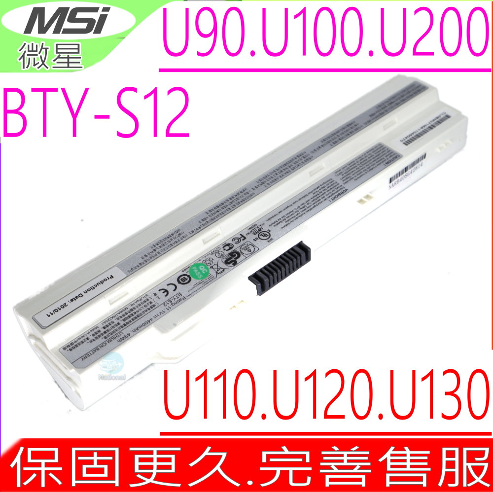 微星 電池-BTY-S11 U90,U100X,U110,U115,U120 U130,U135,U200,U210,U230
