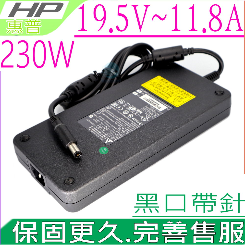 HP充電器-惠普 19.5V， 11.8A，230W-8760W,8770W,GFX72V,GE62MVR,Pavilion 10,X2