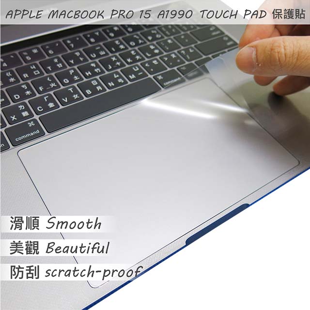 APPLE MacBook Pro 15 2018 A1990 有 Touch Bar 系列專用 TOUCH PAD 觸控板 保護貼