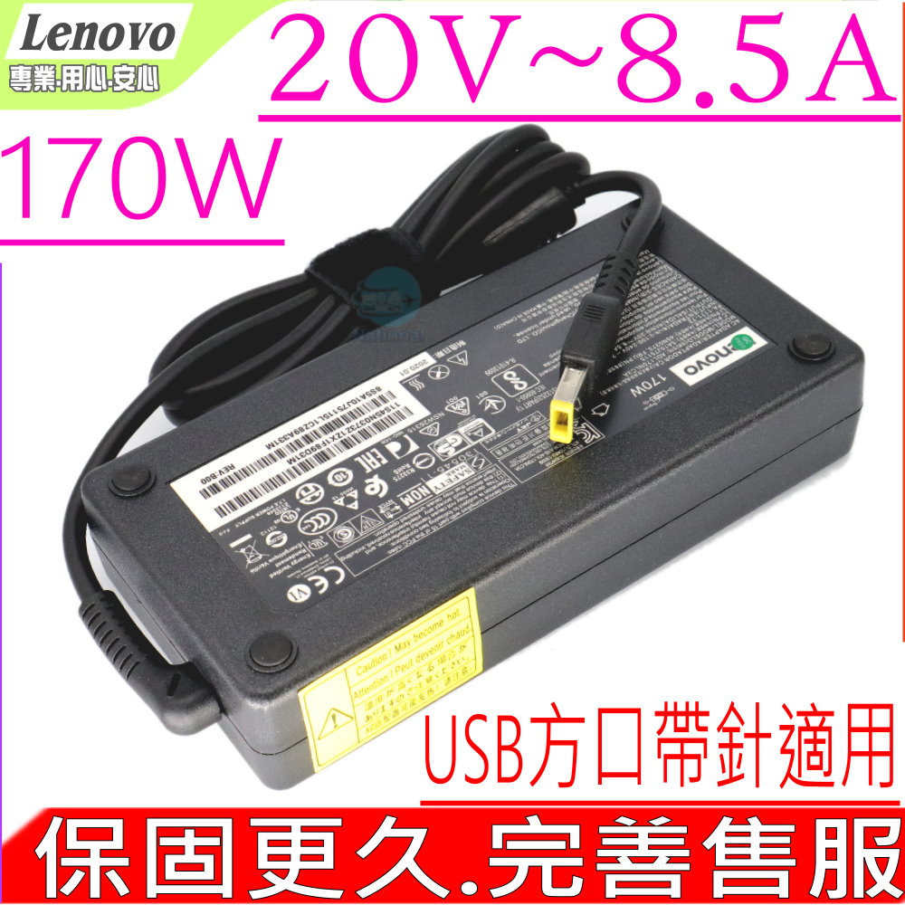 LENOVO充電器-聯想 20V 8.5A 170W 變壓器 IBM T540P,W540,ADL170NDC2A,ADL170NLC3A (方口帶針)