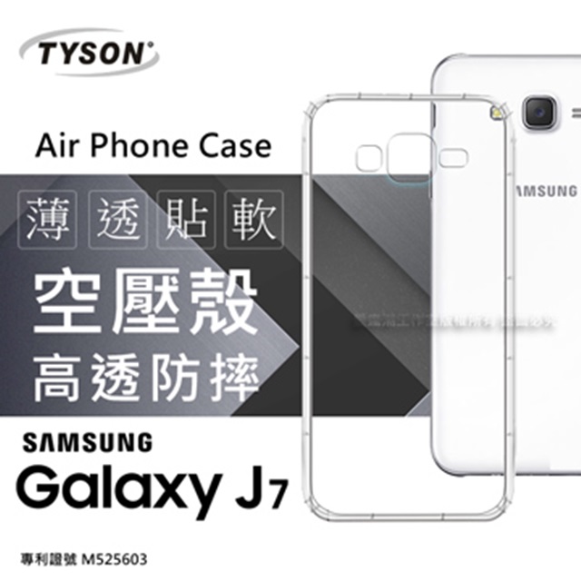 Samsung Galaxy J7 極薄清透軟殼 空壓殼 氣墊殼 手機殼