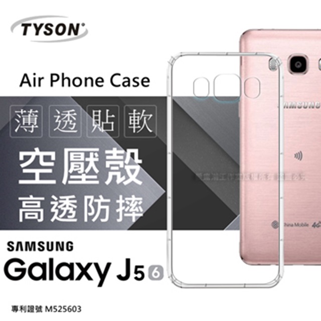 Samsung Galaxy J5(2016) 極薄清透軟殼 空壓殼 氣墊殼 手機殼