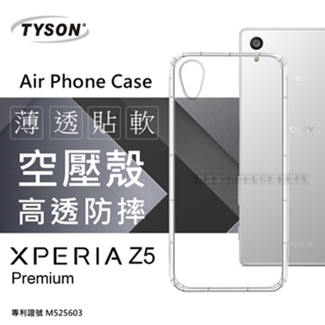SONY Xperia Z5 Premium 極薄清透軟殼 空壓殼 氣墊殼 手機殼