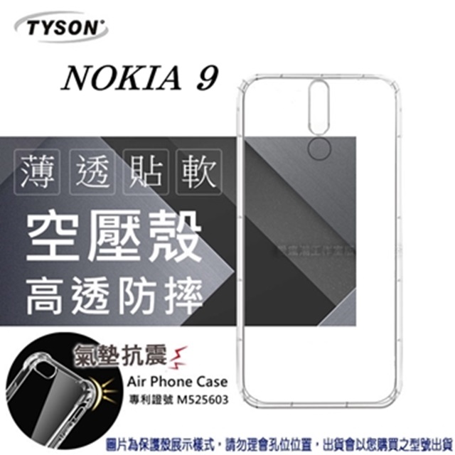 諾基亞 Nokia 9 高透空壓殼 防摔殼 氣墊殼 軟殼 手機殼