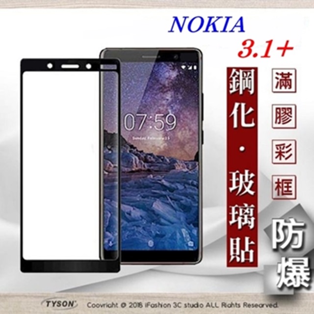 諾基亞 Nokia 3.1+ 2.5D滿版滿膠 彩框鋼化玻璃保護貼 9H
