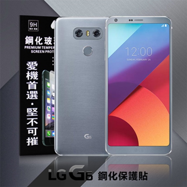 LG G6 超強防爆鋼化玻璃保護貼 (非滿版)