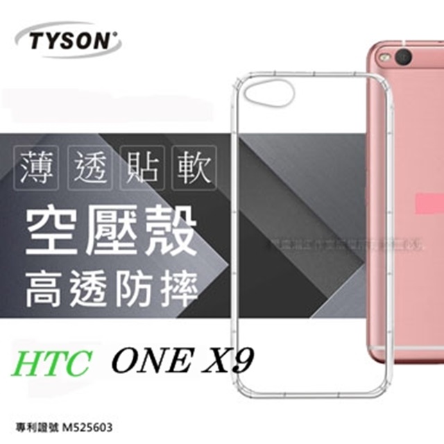 HTC One X9 極薄清透軟殼 空壓殼 氣墊殼 手機殼