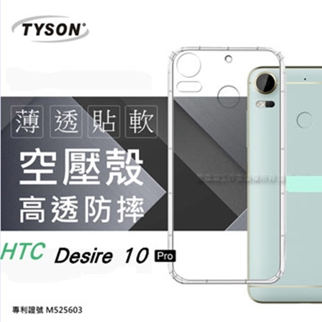 HTC Desire10 Pro 高透空壓殼 防摔殼 氣墊殼 軟殼 手機殼