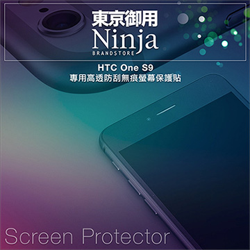 【東京御用Ninja】HTC One S9專用高透防刮無痕螢幕保護貼