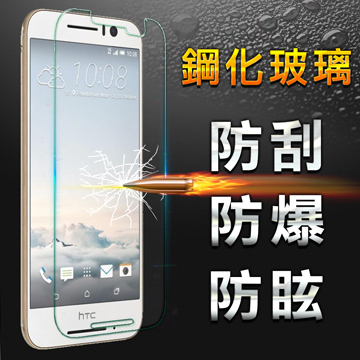 【YANG YI】揚邑 HTC ONE S9 防爆防刮防眩弧邊 9H鋼化玻璃保護貼膜