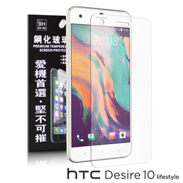 HTC Desire 10 lifestyle 超強防爆鋼化玻璃保護貼 9H