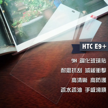 HTC E9+ 鋼化玻璃貼
