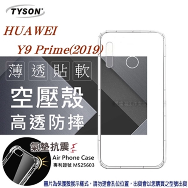 華為 HUAWEI Y9 Prime(2019) 高透空壓殼 防摔殼 氣墊殼 軟殼 手機殼