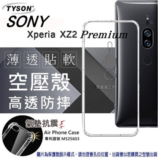 索尼 SONY Xperia XZ2 Premium (5.8吋) 高透空壓殼 防摔殼 氣墊殼 軟殼 手機殼
