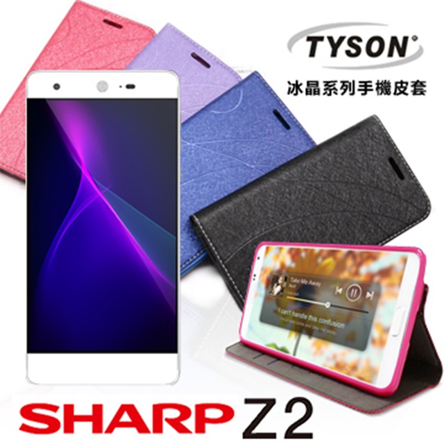 Sharp Z2 隱藏式磁扣側掀皮套 冰晶系列
