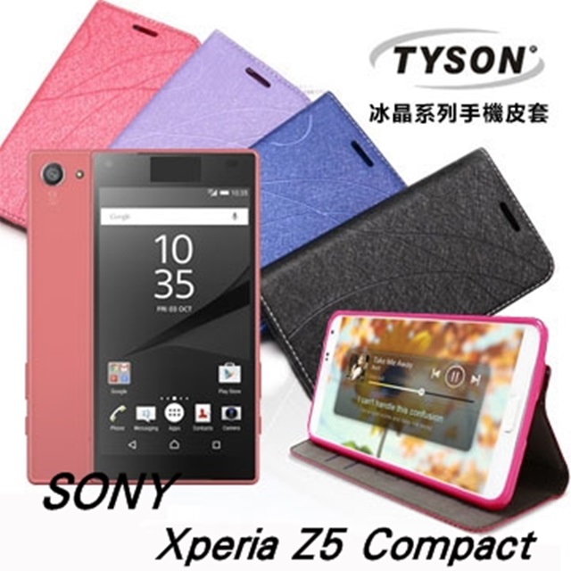 索尼 SONY Xperia Z5 Compact (5.2吋) 冰晶系列 隱藏式磁扣側掀皮套/手機殼/保護套