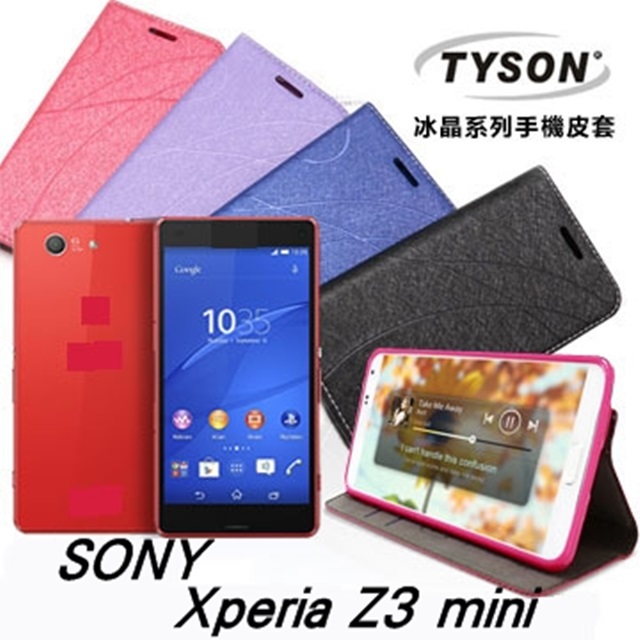 索尼 SONY Xperia Z3 mini / Z3 Compact 5吋 冰晶系列 隱藏式磁扣側掀皮套/手機殼/保護套