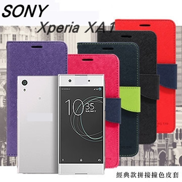 索尼 SONY Xperia XA1 (5吋) 尚美系列 經典書本雙色磁釦側掀手機皮套 保護殼 手機殼