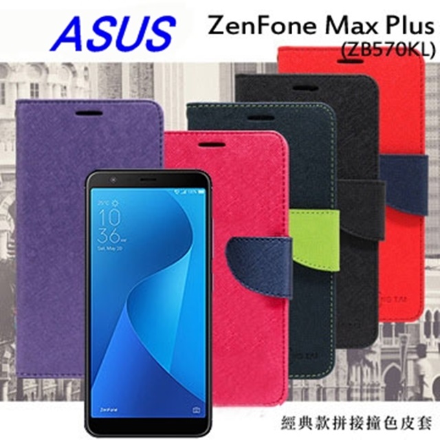 華碩 ASUS ZenFone Max Plus (ZB570KL) 經典書本雙色磁釦側掀皮套 尚美系列