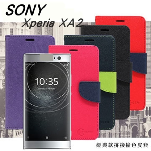 索尼 SONY Xperia XA2 經典書本雙色磁釦側掀皮套 尚美系列