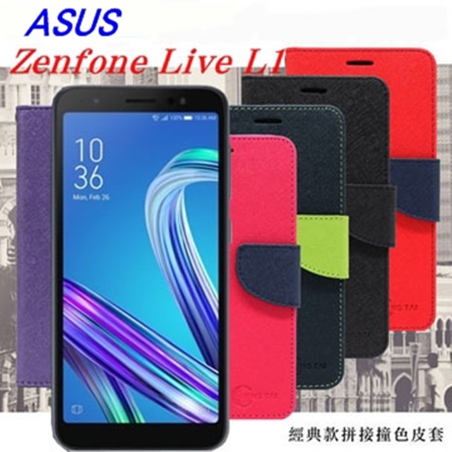 ASUS ZenFone Live (L1) (ZA550KL) 經典書本雙色磁釦側翻可站立皮套 手機殼