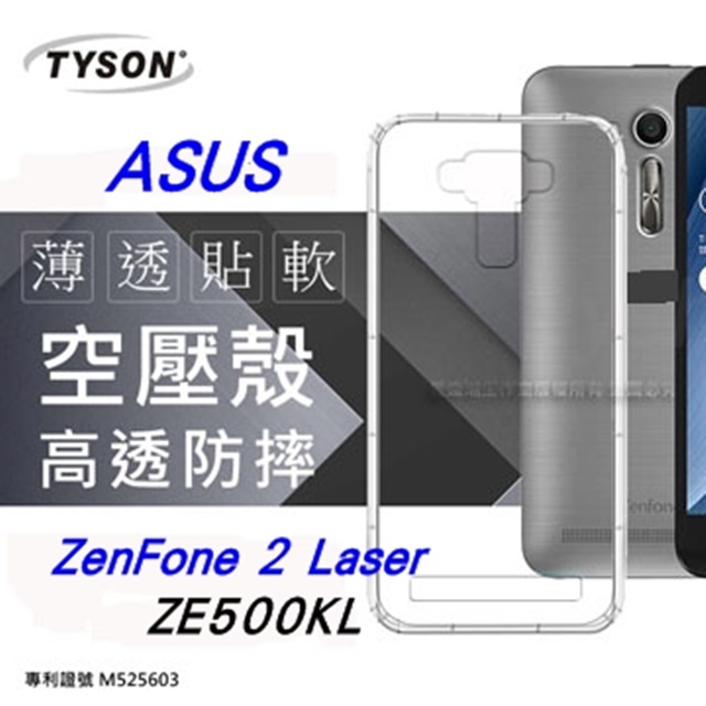 ASUS ZenFone 2 Laser (ZE500KL) 極薄清透軟殼 空壓殼 氣墊殼 手機殼