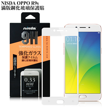NISDA OPPO R9s 滿版鋼化 0.33mm玻璃保護貼-白