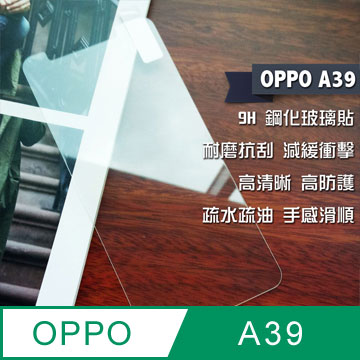 OPPO A39 鋼化玻璃貼