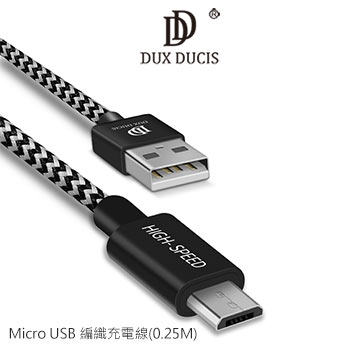 DUX DUCIS Micro USB 編織充電線(0.25M)