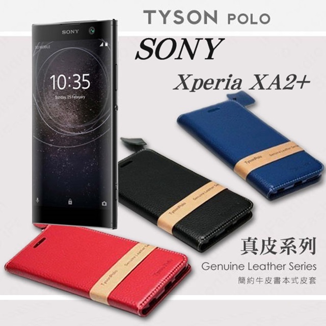 索尼 SONY Xperia XA2+ 頭層牛皮簡約書本皮套 POLO 真皮系列 手機殼