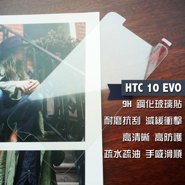 HTC 10 EVO 鋼化玻璃貼