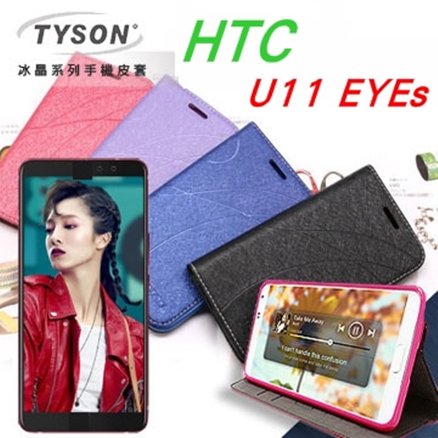 宏達 HTC U11 EYEs 冰晶系列 隱藏式磁扣側掀皮套
