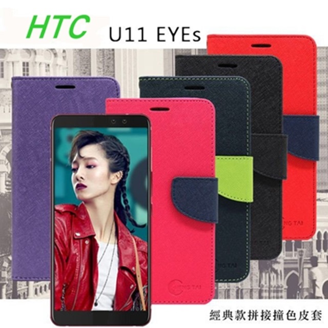 宏達 HTC U11 EYEs 經典書本雙色磁釦側掀皮套 尚美系列