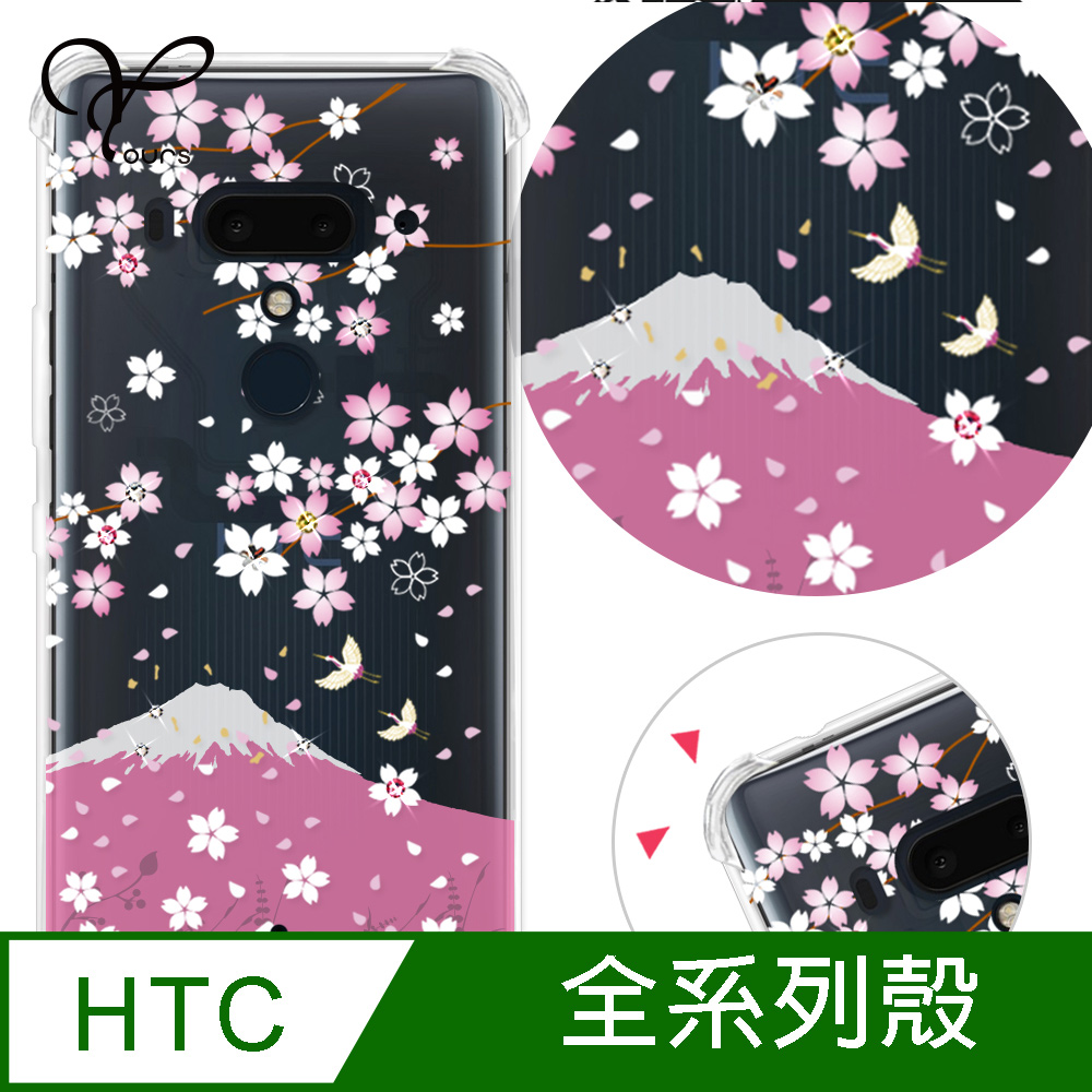 YOURS HTC 全系列 奧地利彩鑽防摔手機殼-櫻飛雪