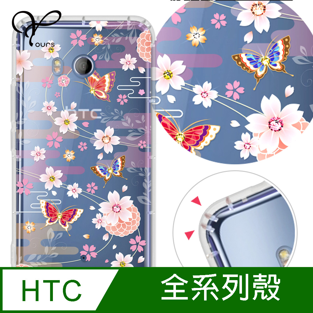 YOURS HTC 全系列 奧地利彩鑽防摔手機殼-迷蝶花