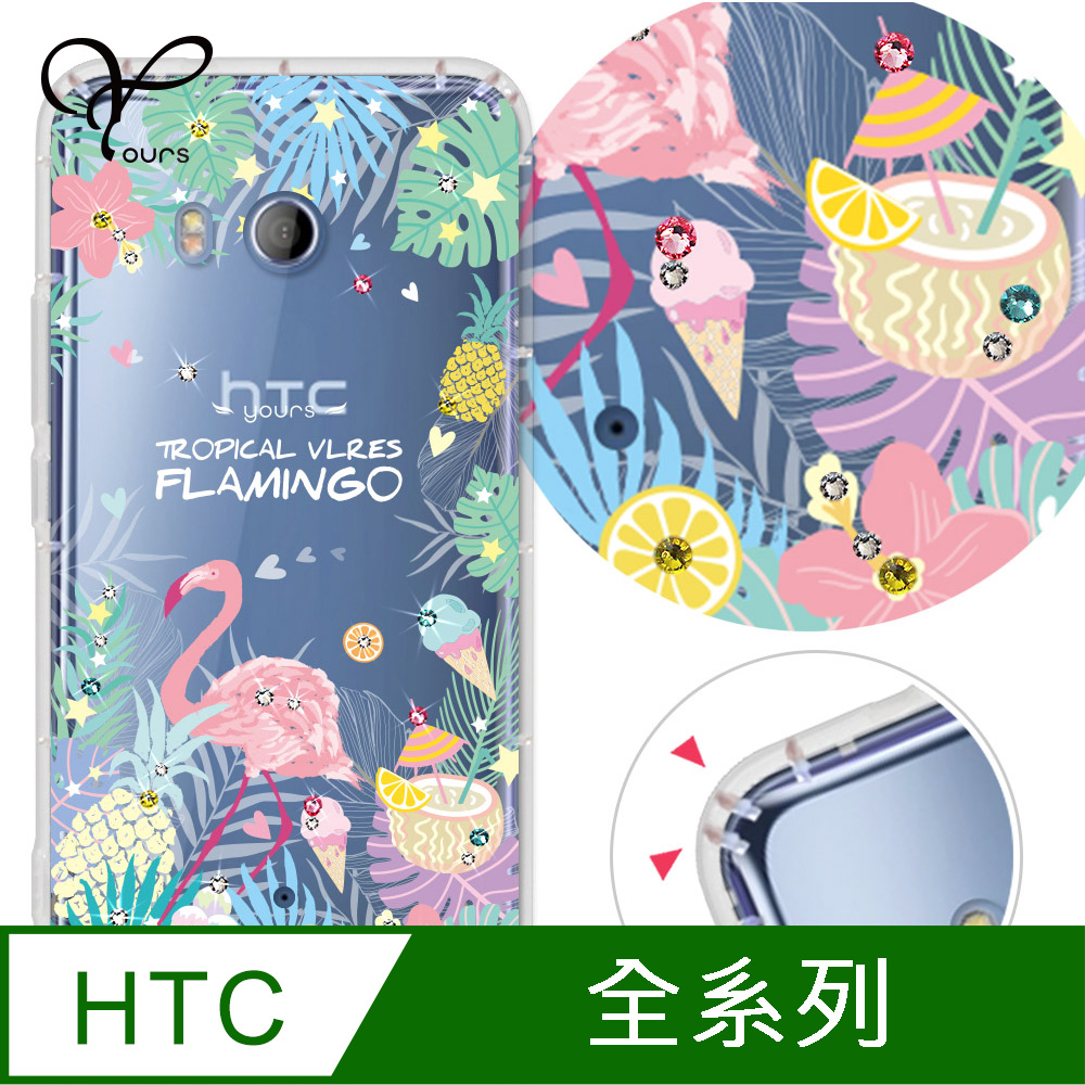YOURS HTC 全系列 奧地利彩鑽防摔手機殼-熱帶雨林
