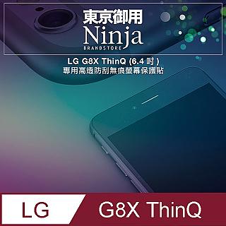 【東京御用Ninja】LG G8X ThinQ(6.4吋)專用高透防刮無痕螢幕保護貼