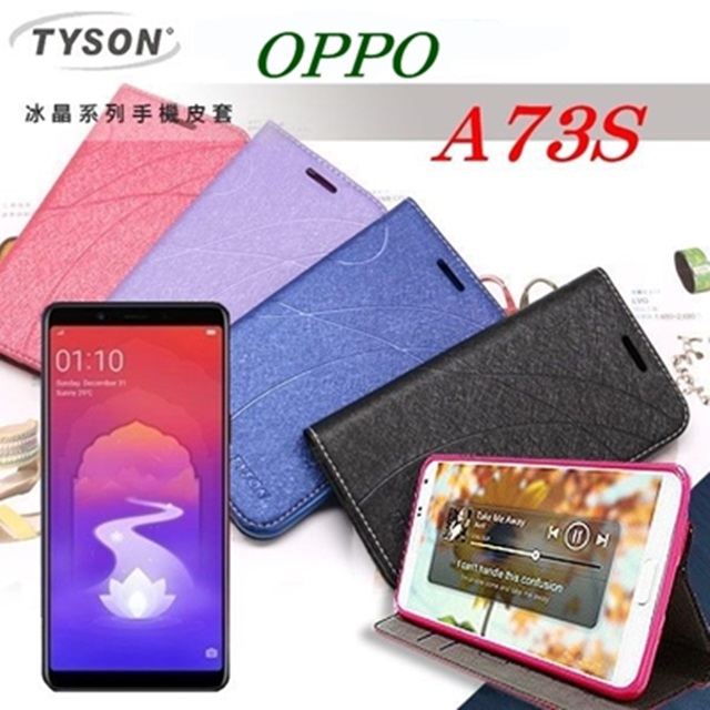 歐珀 OPPO A73s (6.吋) 冰晶系列 隱藏式磁扣側掀皮套 保護套 手機殼