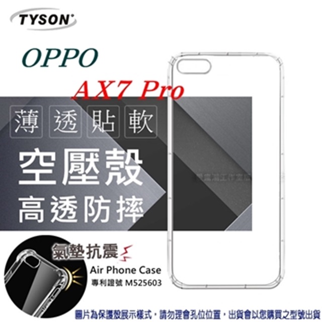 歐珀 OPPO AX7 Pro 高透空壓殼 防摔殼 氣墊殼 軟殼 手機殼