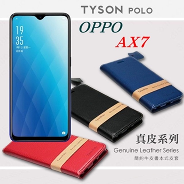 歐珀 OPPO AX7 簡約牛皮書本式皮套 POLO 真皮系列 手機殼