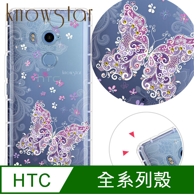 KnowStar HTC 系列 奧地利彩鑽防摔手機殼-花蝴蝶