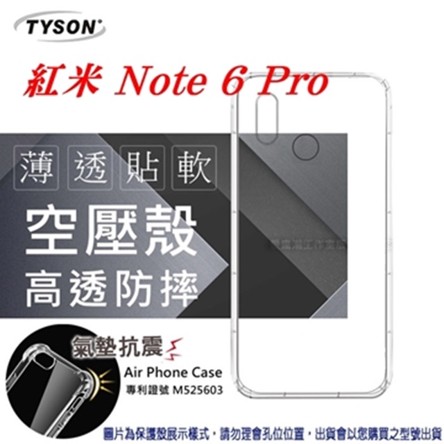 MIUI 紅米 Note 6 Pro 高透空壓殼 防摔殼 氣墊殼 軟殼 手機殼