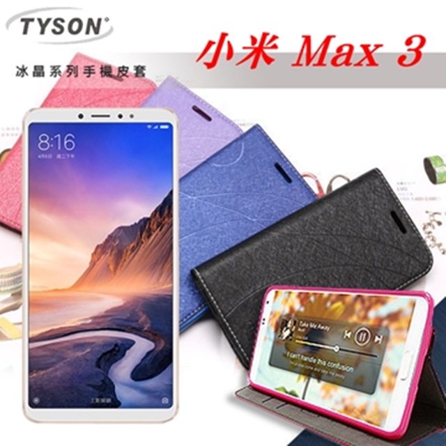 MIUI 小米 Max 3 冰晶系列 隱藏式磁扣側掀皮套 保護套 手機殼 手機套