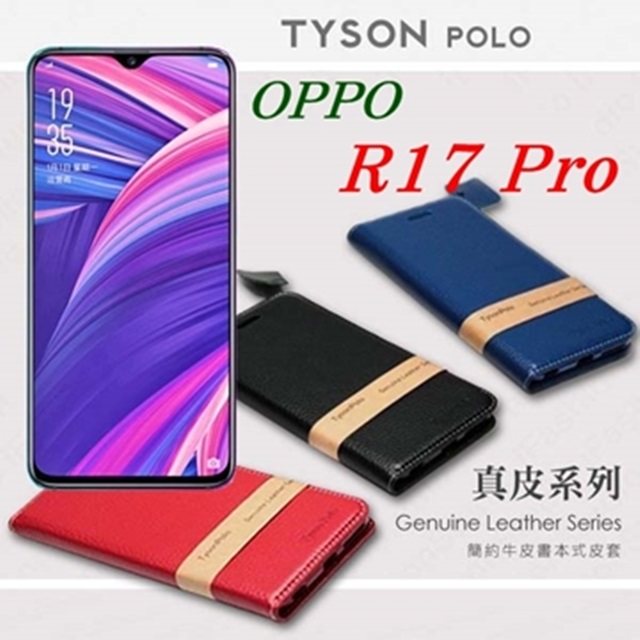 OPPO R17 Pro 頭層牛皮簡約書本皮套 POLO 真皮系列 手機殼