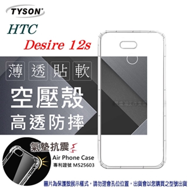 宏達 HTC Desire 12s 高透空壓殼 防摔殼 氣墊殼 軟殼 手機殼