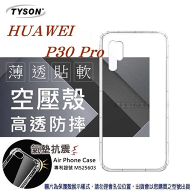 華為 HUAWEI P30 Pro 高透空壓殼 防摔殼 氣墊殼 軟殼 手機殼