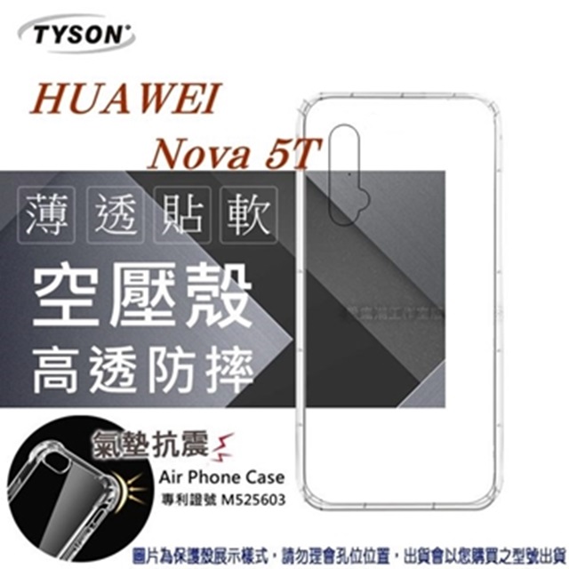 華為 HUAWEI Nova 5T 高透空壓殼 防摔殼 氣墊殼 軟殼 手機殼