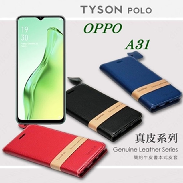 OPPO A31 簡約牛皮書本式皮套 POLO 真皮系列 手機殼