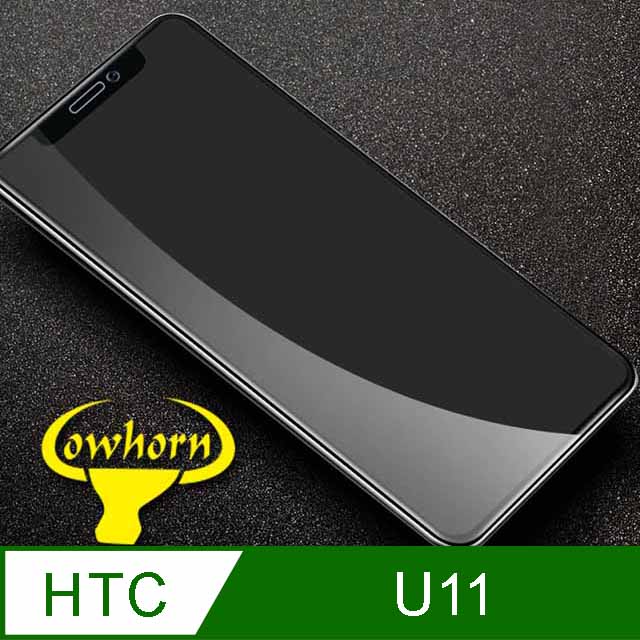 HTC U11 2.5D曲面滿版 9H防爆鋼化玻璃保護貼 (黑色)
